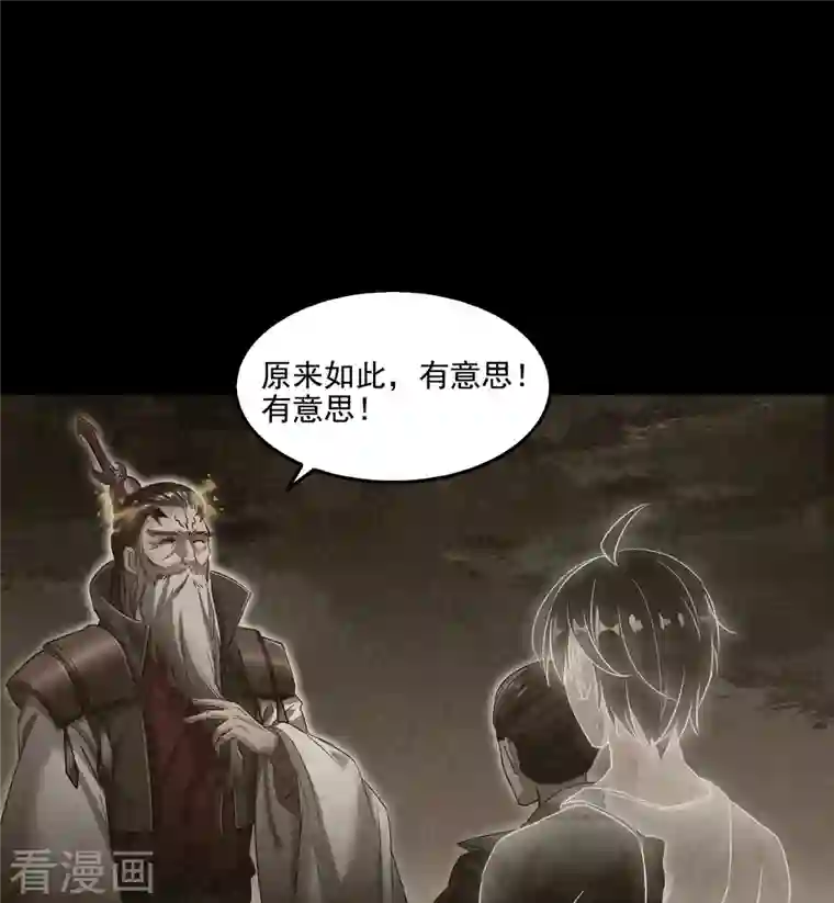 修真聊天群第88话 焚天一刀