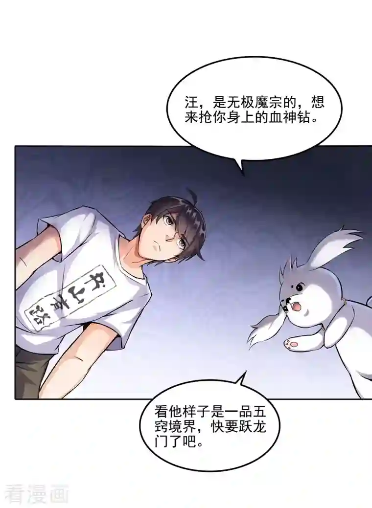 修真聊天群第89话 看我一个打六个！