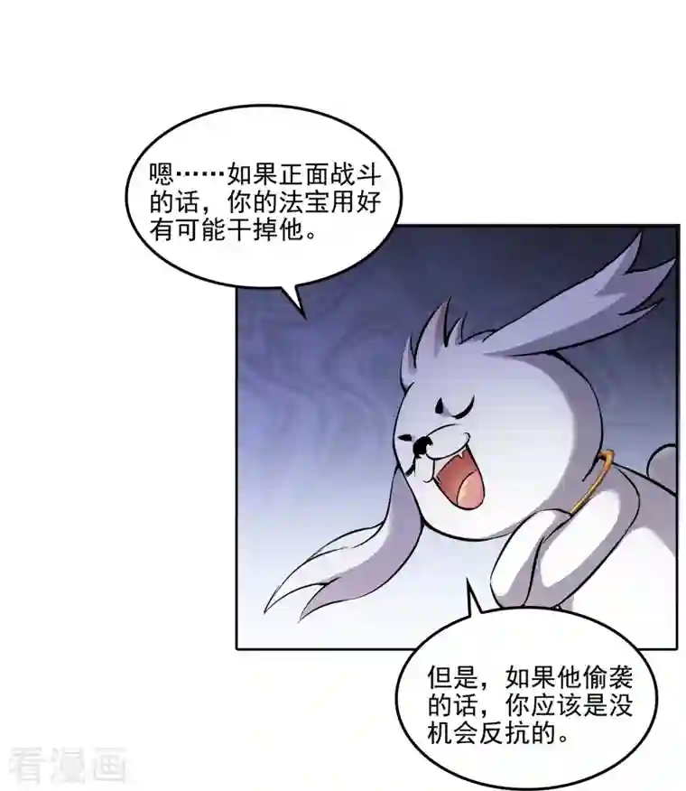 修真聊天群第89话 看我一个打六个！