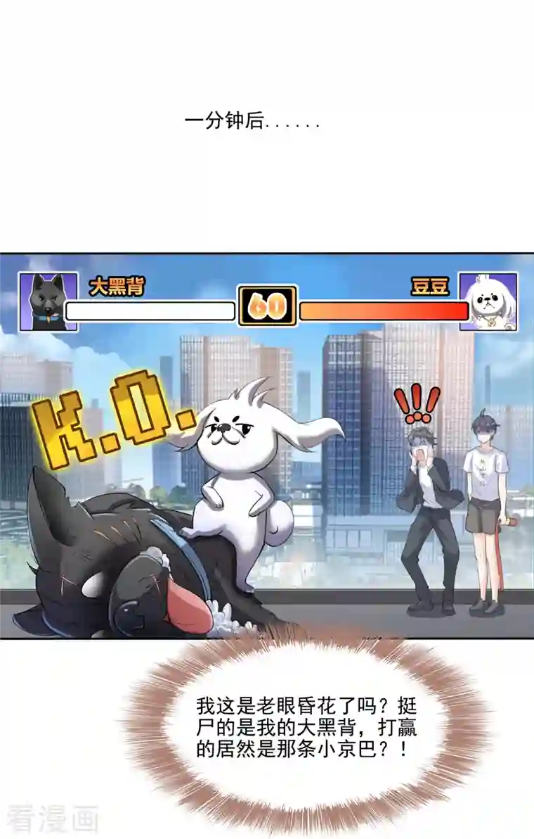 修真聊天群第89话 看我一个打六个！