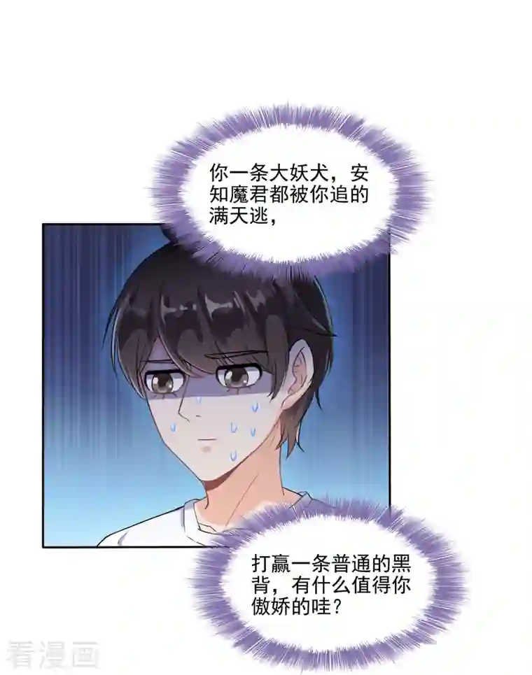 修真聊天群第89话 看我一个打六个！