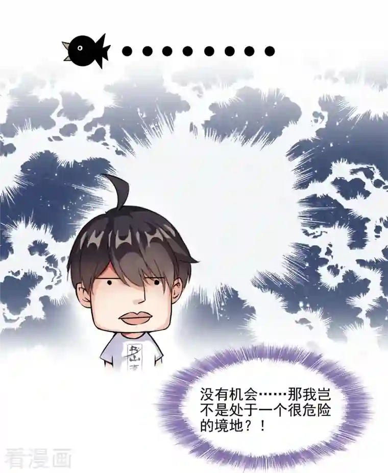 修真聊天群第89话 看我一个打六个！