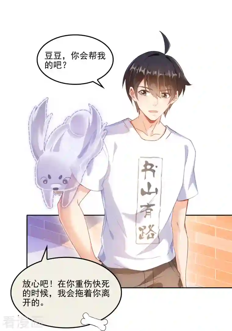 修真聊天群第89话 看我一个打六个！