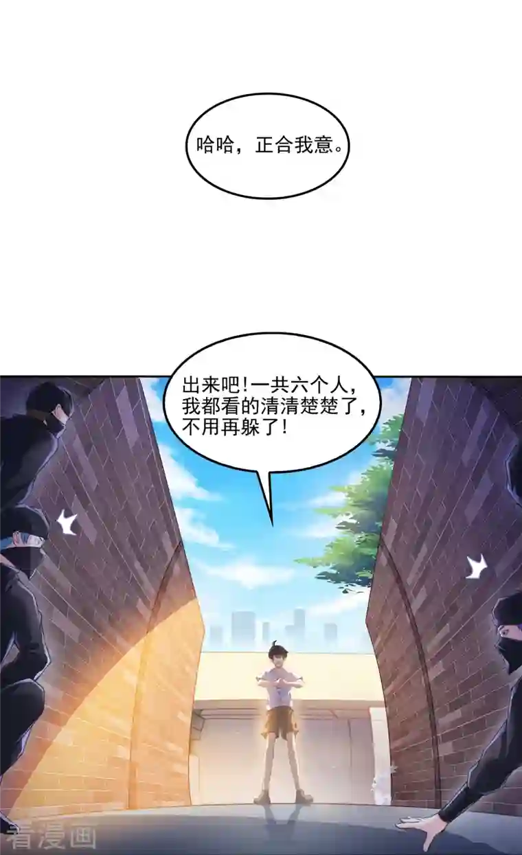 修真聊天群第89话 看我一个打六个！