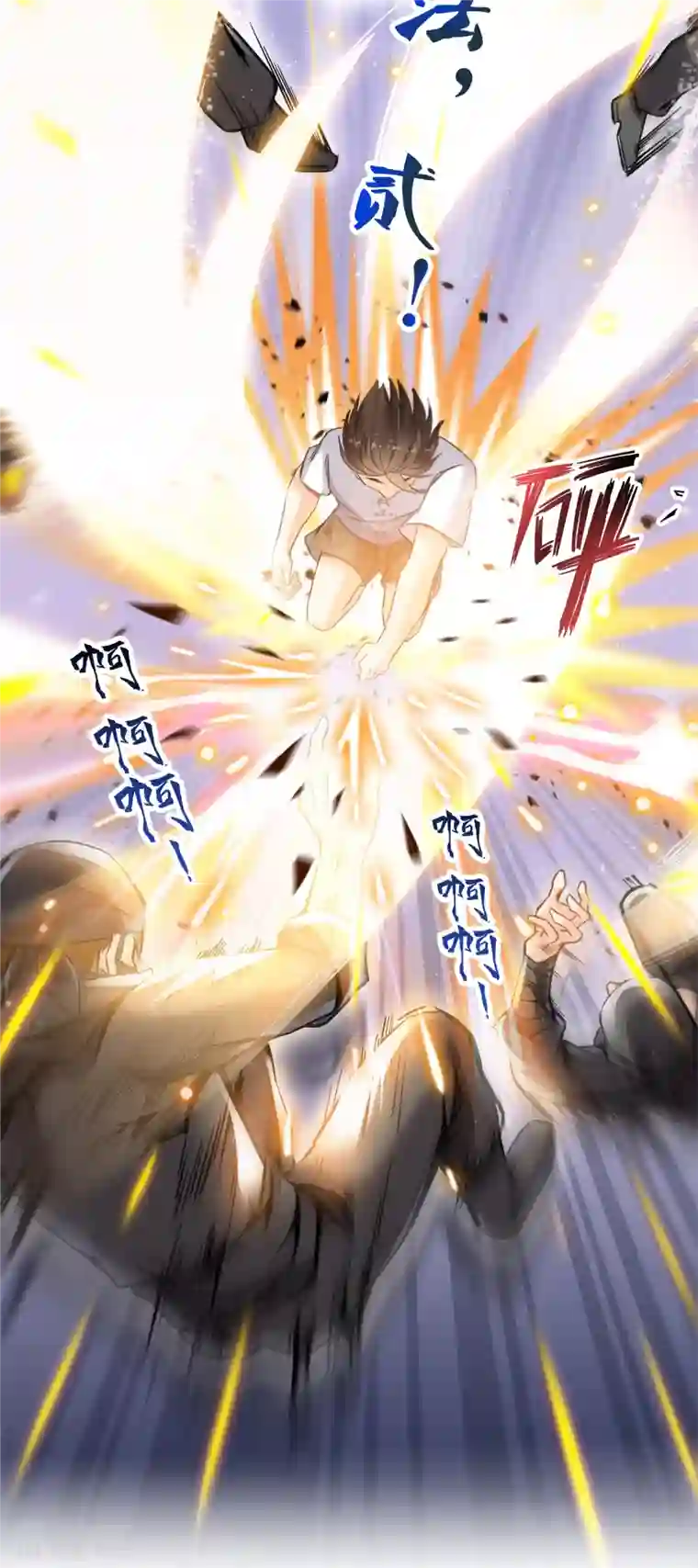 修真聊天群第89话 看我一个打六个！