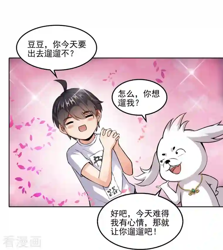 修真聊天群第89话 看我一个打六个！