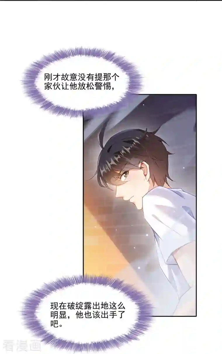 修真聊天群第89话 看我一个打六个！