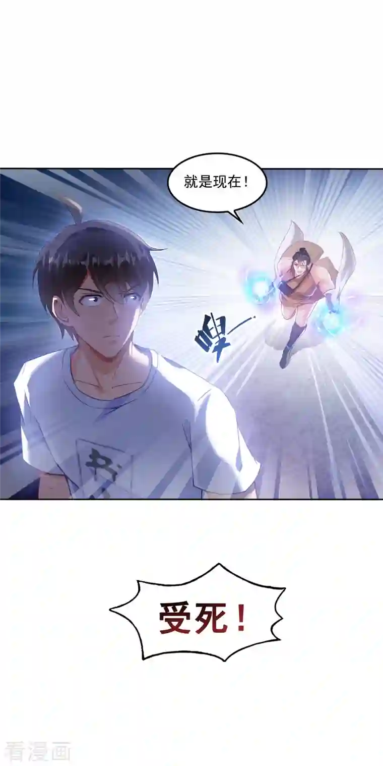 修真聊天群第89话 看我一个打六个！