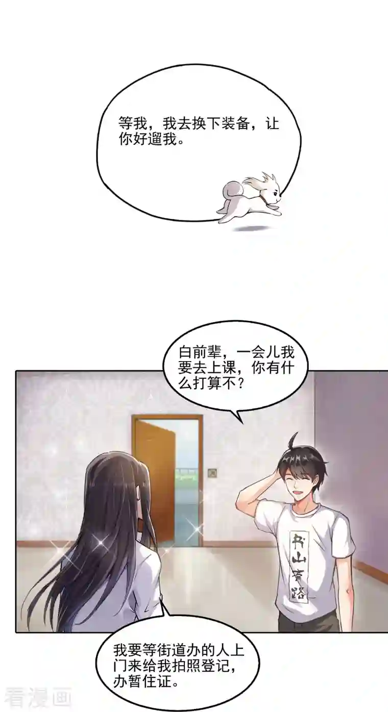 修真聊天群第89话 看我一个打六个！