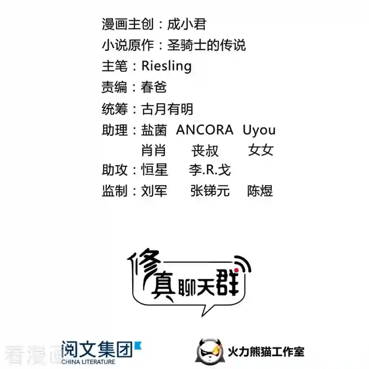 修真聊天群第89话 看我一个打六个！