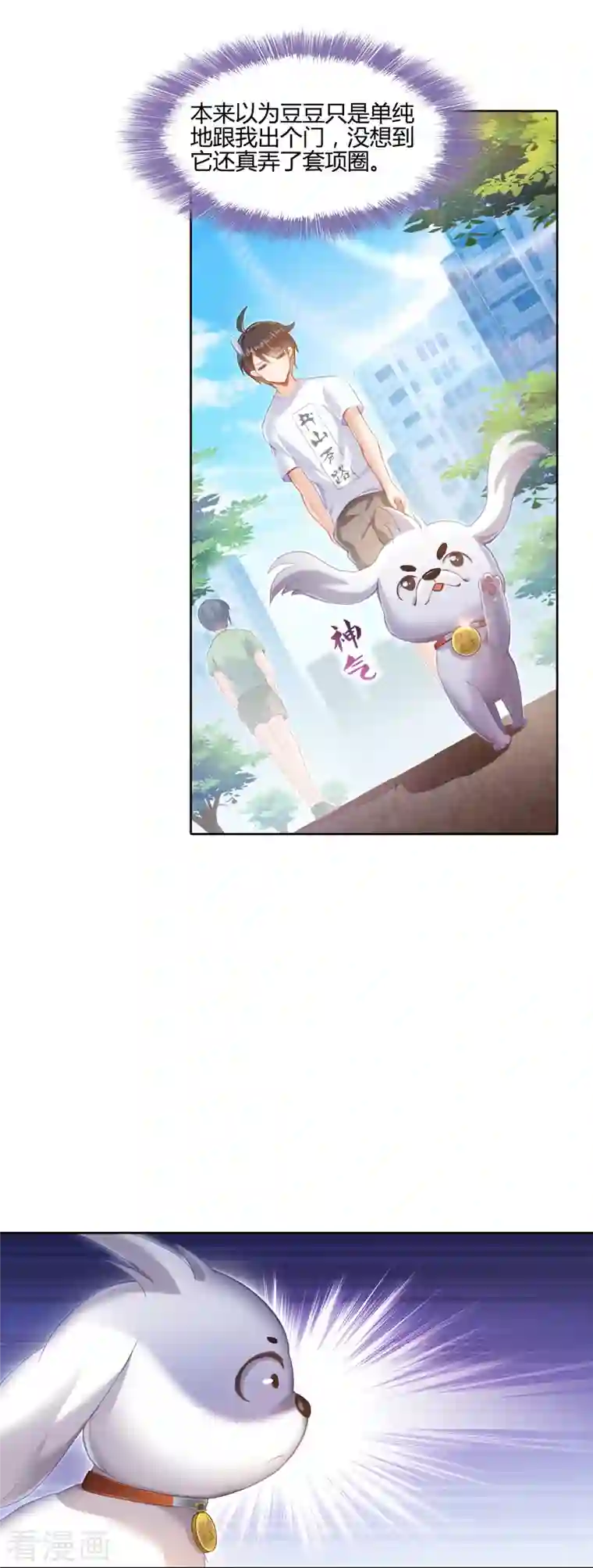 修真聊天群第89话 看我一个打六个！