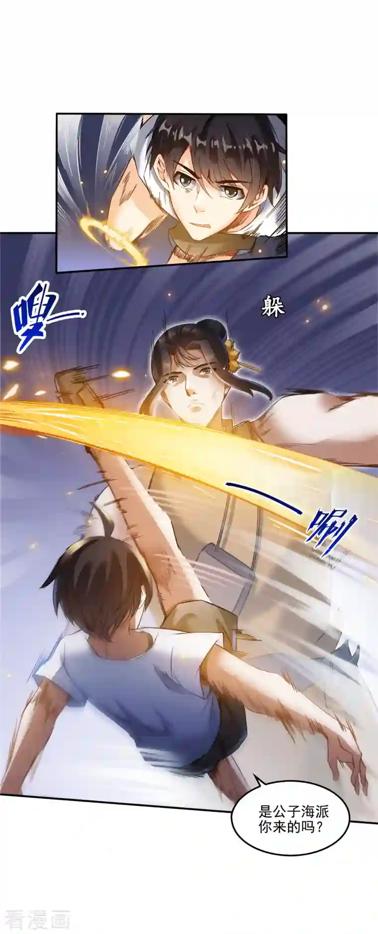 修真聊天群第90话 燃烧的刀