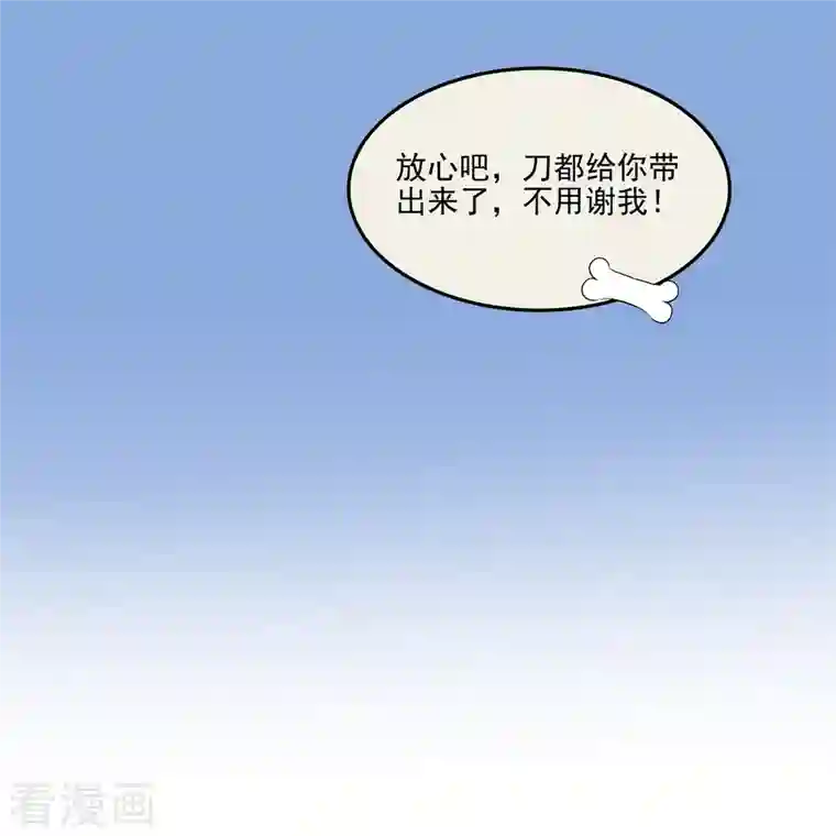 修真聊天群第90话 燃烧的刀