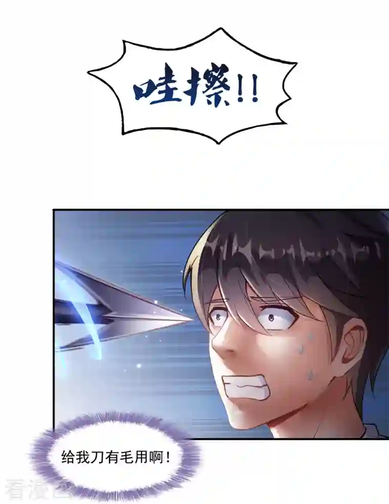 修真聊天群第90话 燃烧的刀