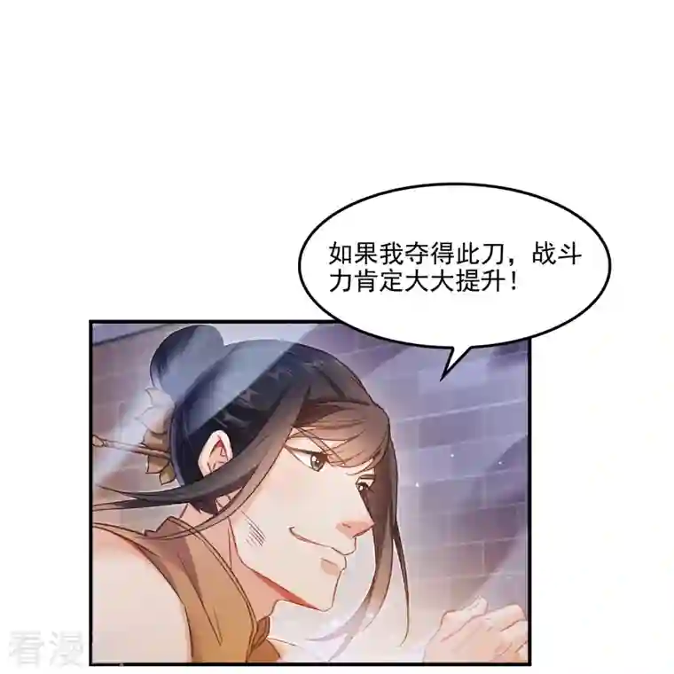 修真聊天群第90话 燃烧的刀