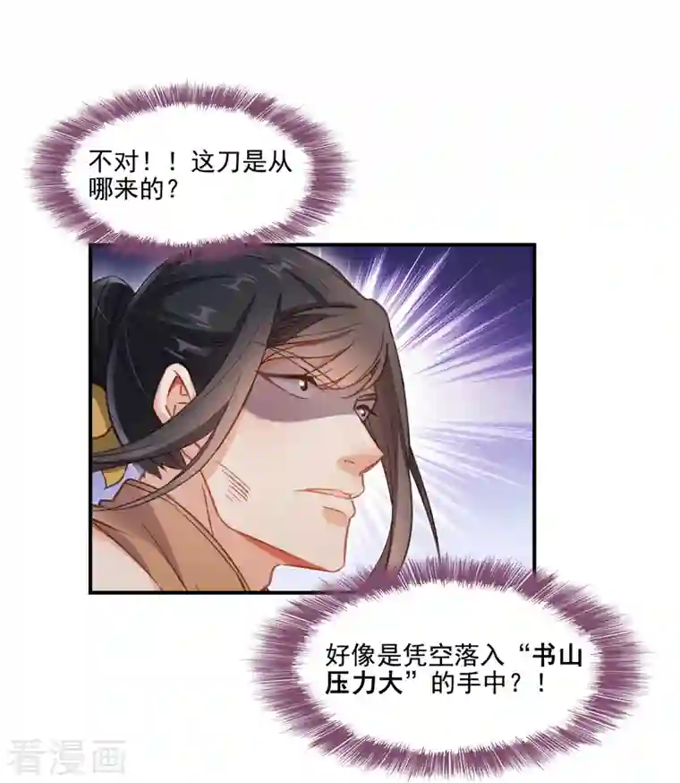 修真聊天群第90话 燃烧的刀