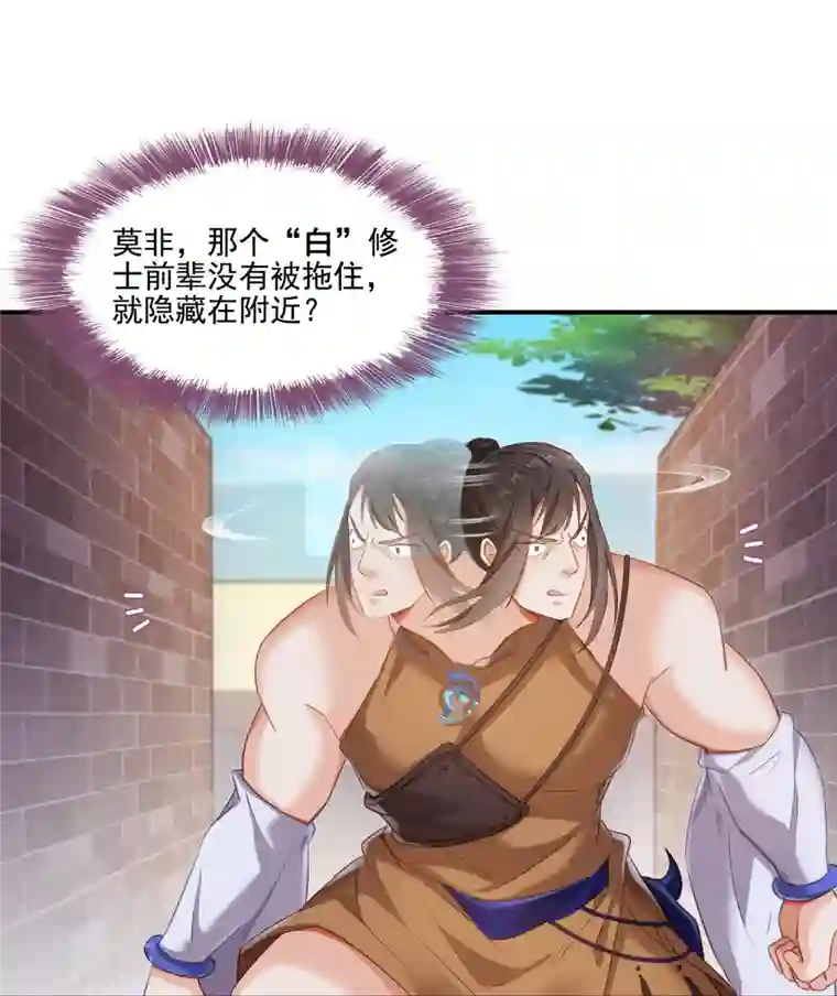 修真聊天群第90话 燃烧的刀