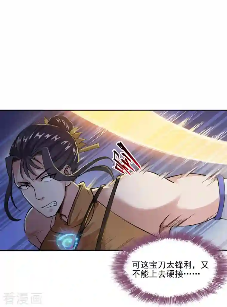 修真聊天群第90话 燃烧的刀