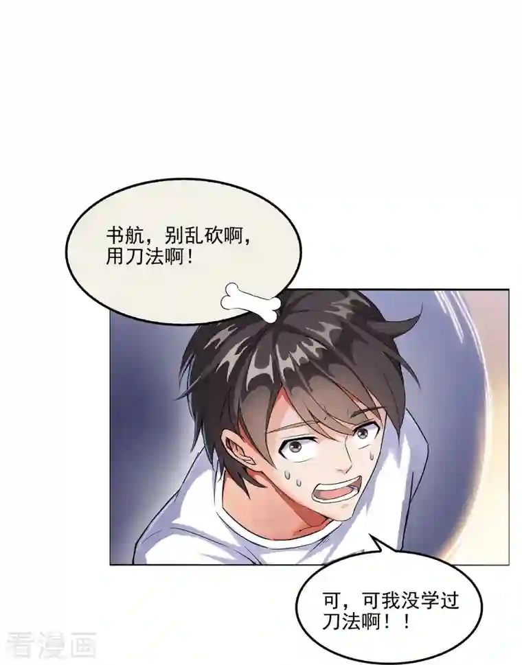 修真聊天群第90话 燃烧的刀