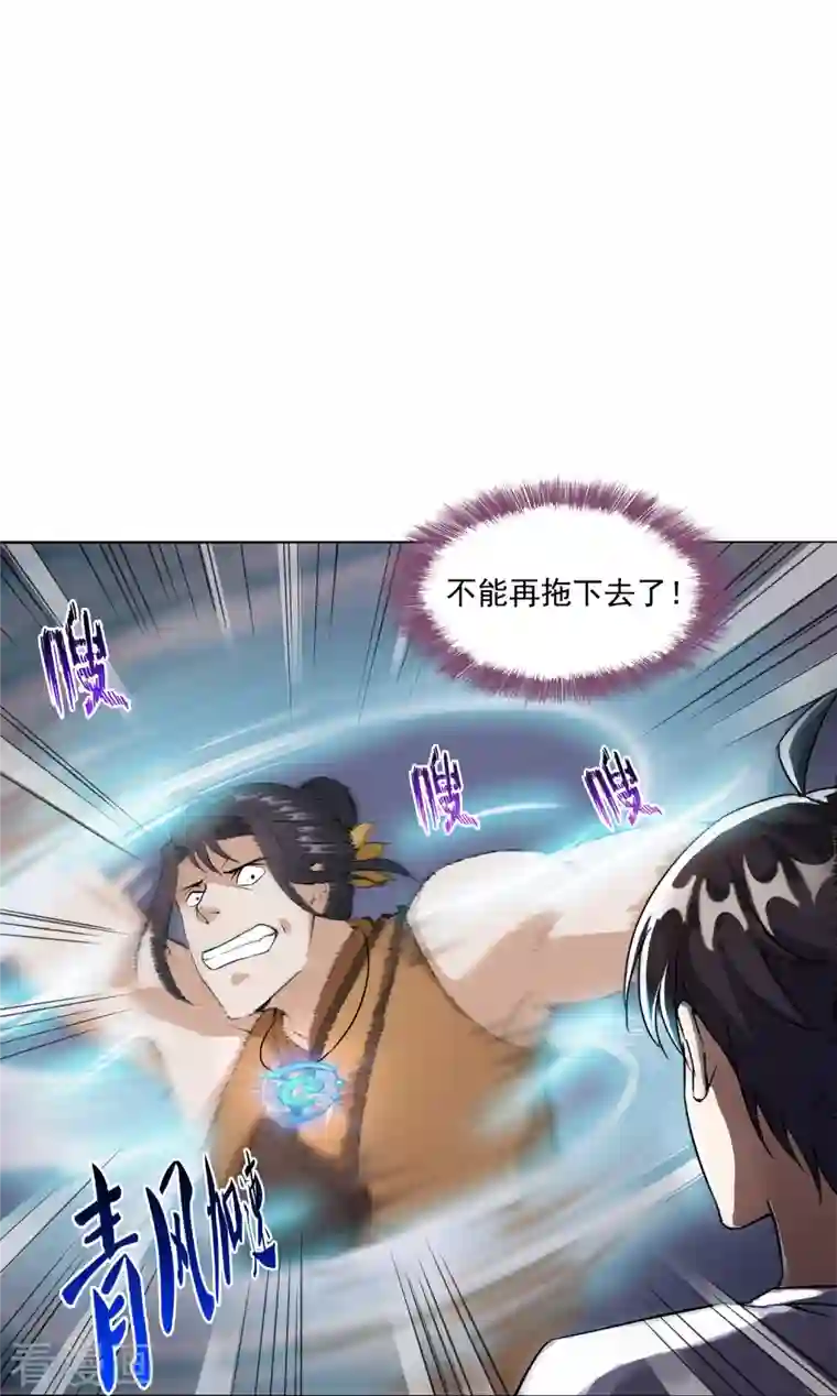 修真聊天群第90话 燃烧的刀