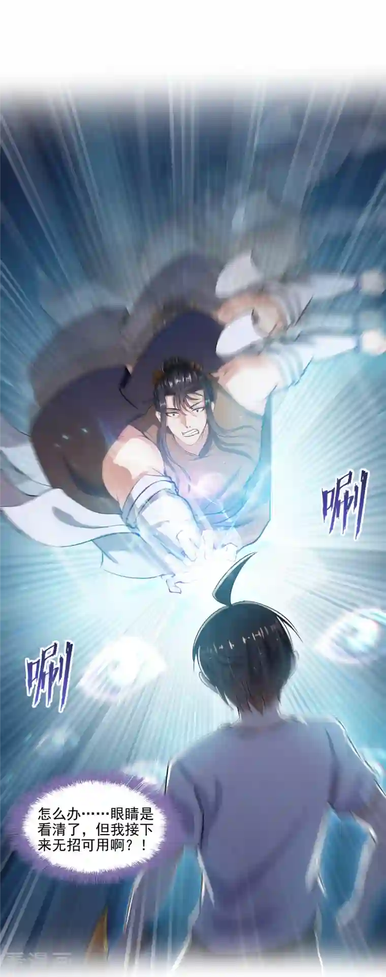 修真聊天群第90话 燃烧的刀