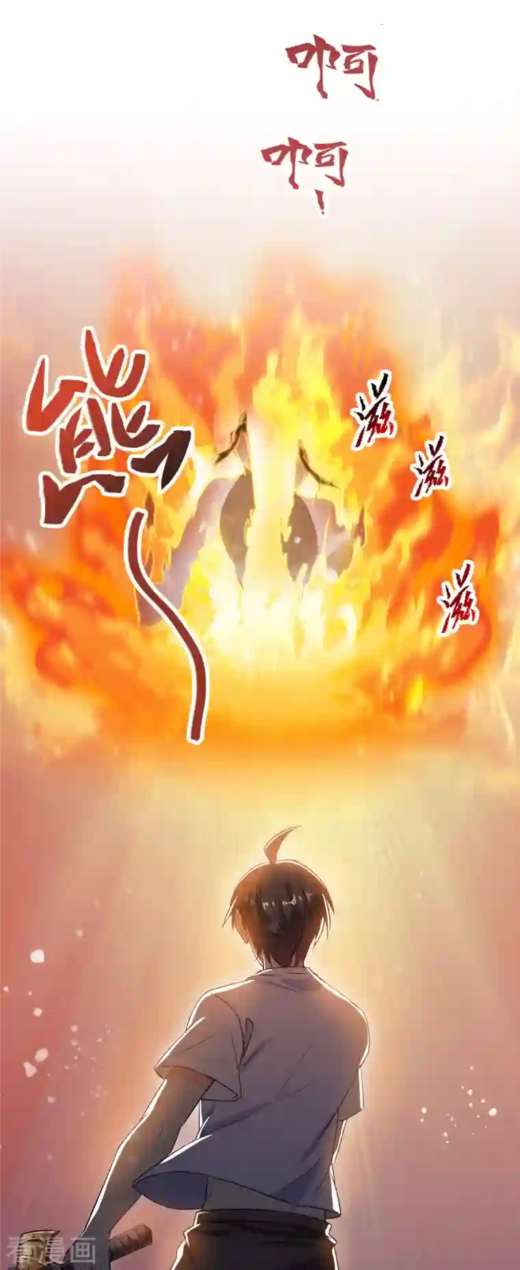 修真聊天群第90话 燃烧的刀