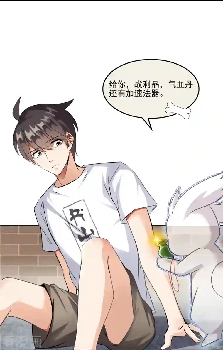 修真聊天群第90话 燃烧的刀