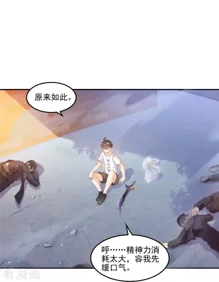 修真聊天群第90话 燃烧的刀