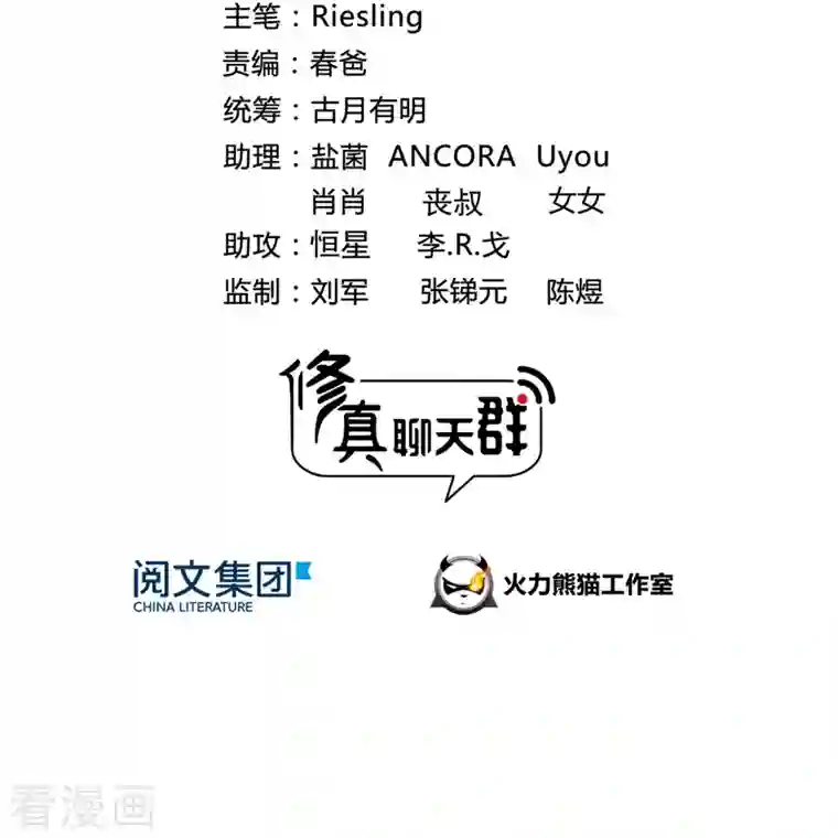 修真聊天群第90话 燃烧的刀