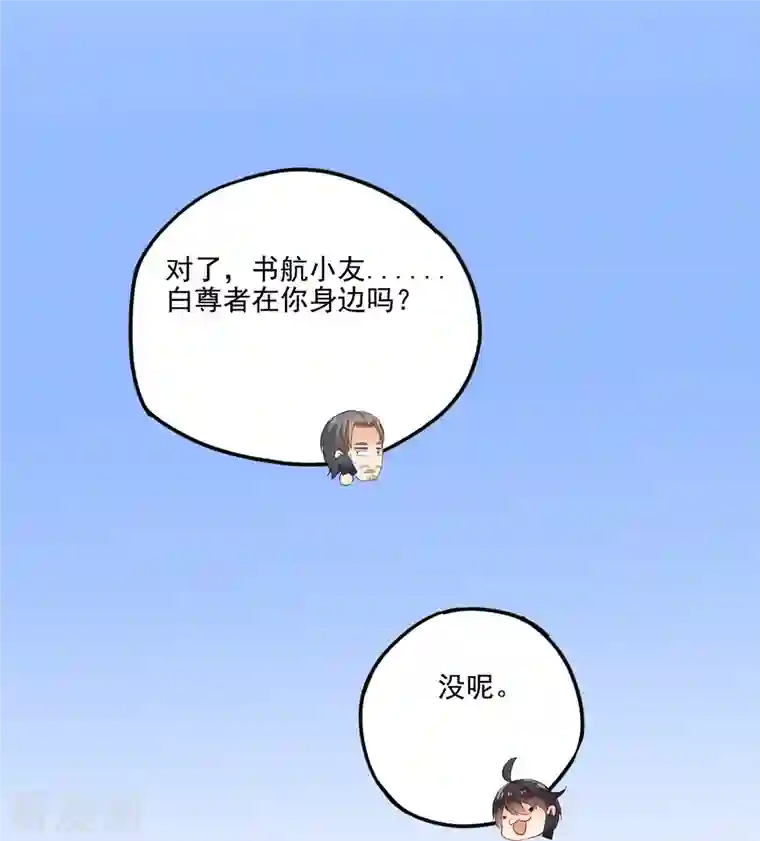 修真聊天群第91话 空空盗门糖少主