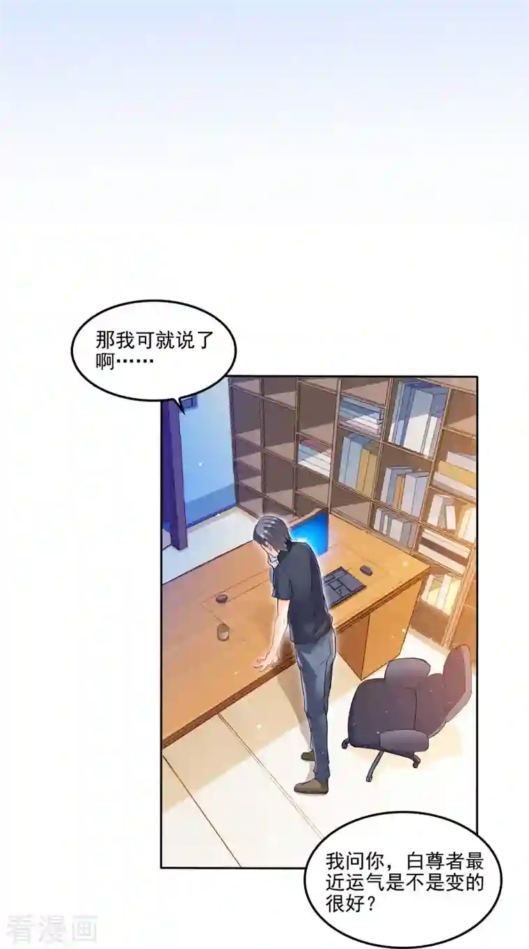 修真聊天群第91话 空空盗门糖少主