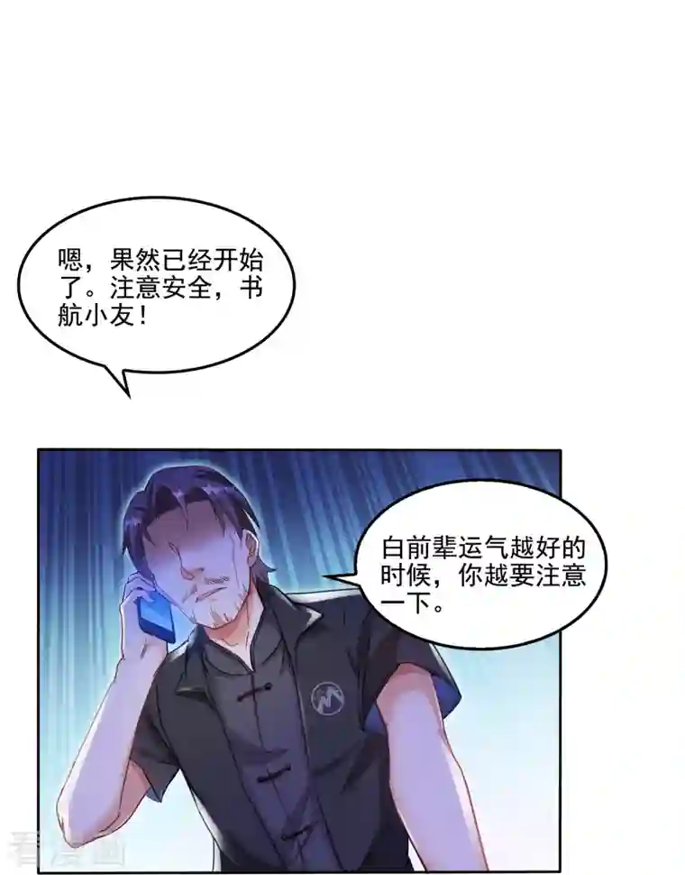 修真聊天群第91话 空空盗门糖少主