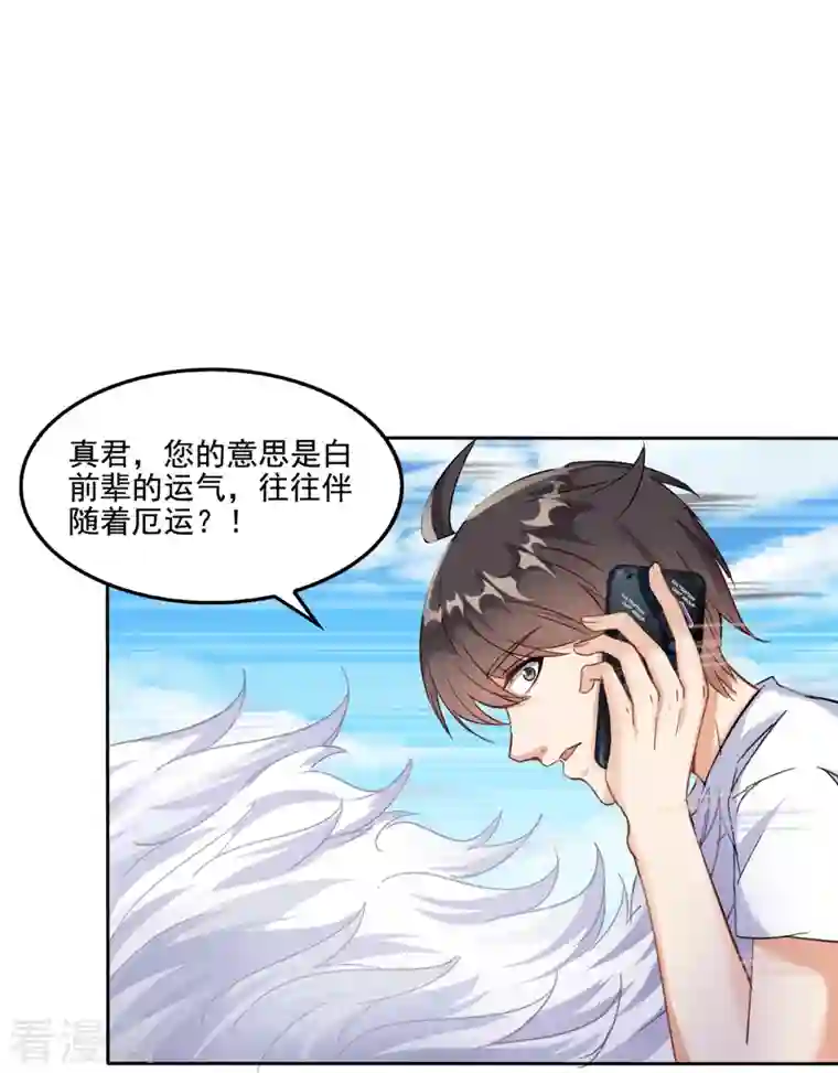 修真聊天群第91话 空空盗门糖少主