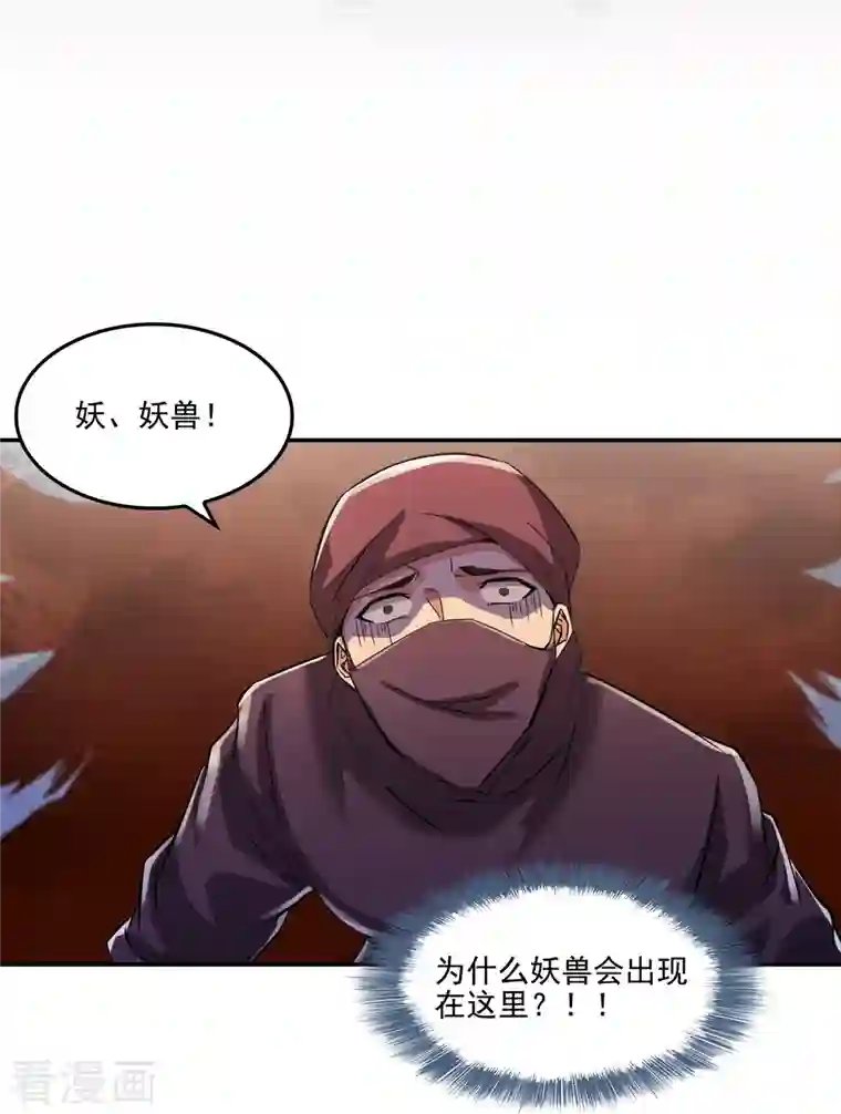 修真聊天群第91话 空空盗门糖少主