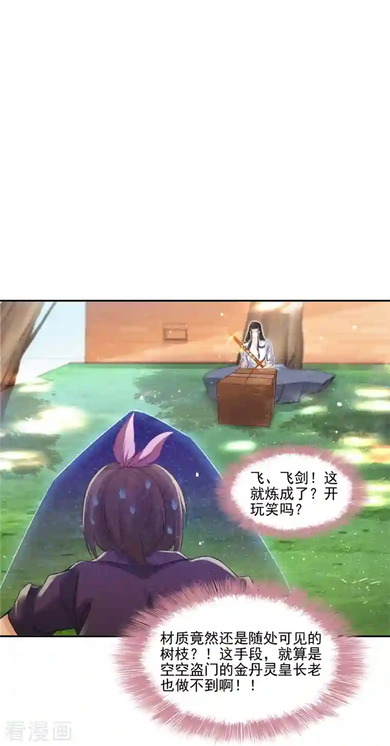 修真聊天群第91话 空空盗门糖少主