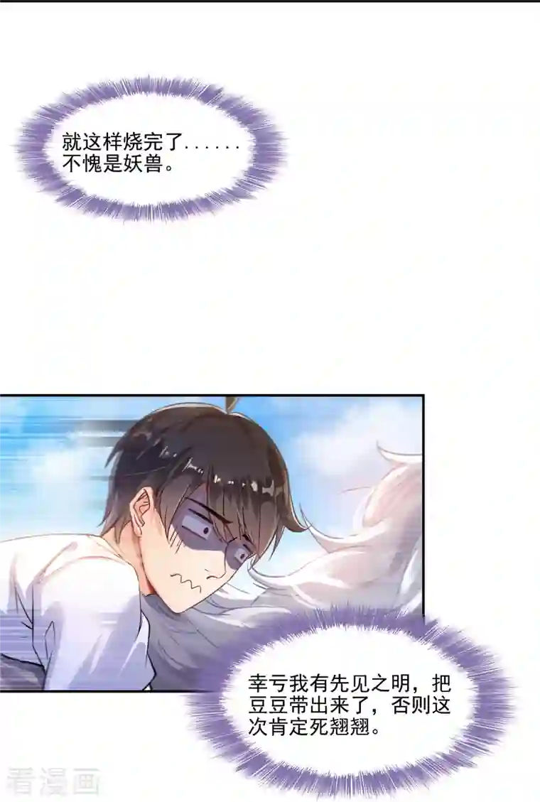 修真聊天群第91话 空空盗门糖少主