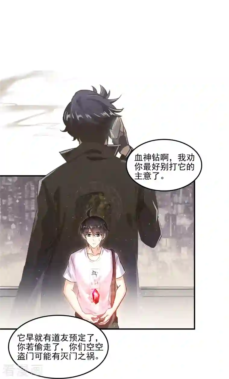 修真聊天群第92话 荔枝仙子