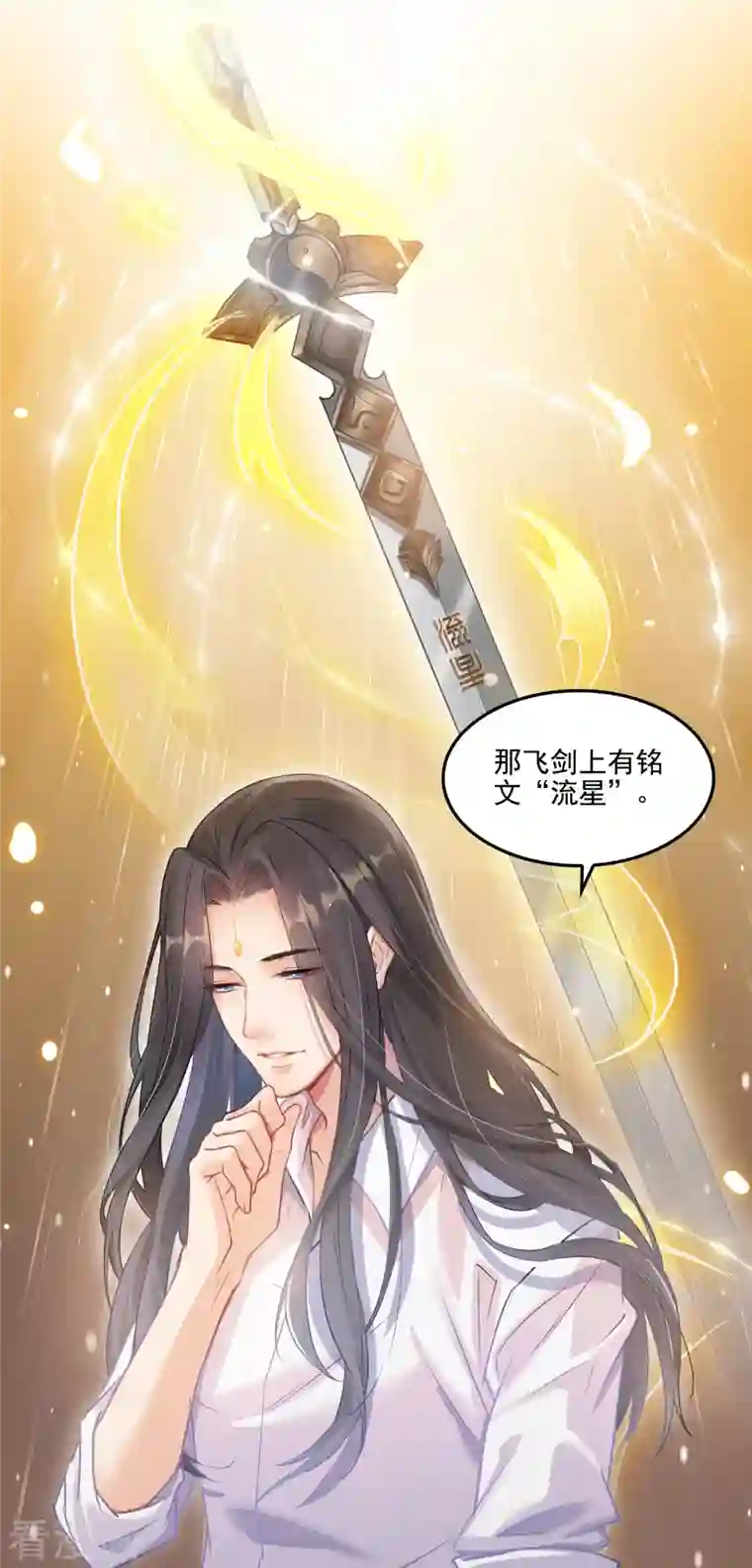 修真聊天群第92话 荔枝仙子