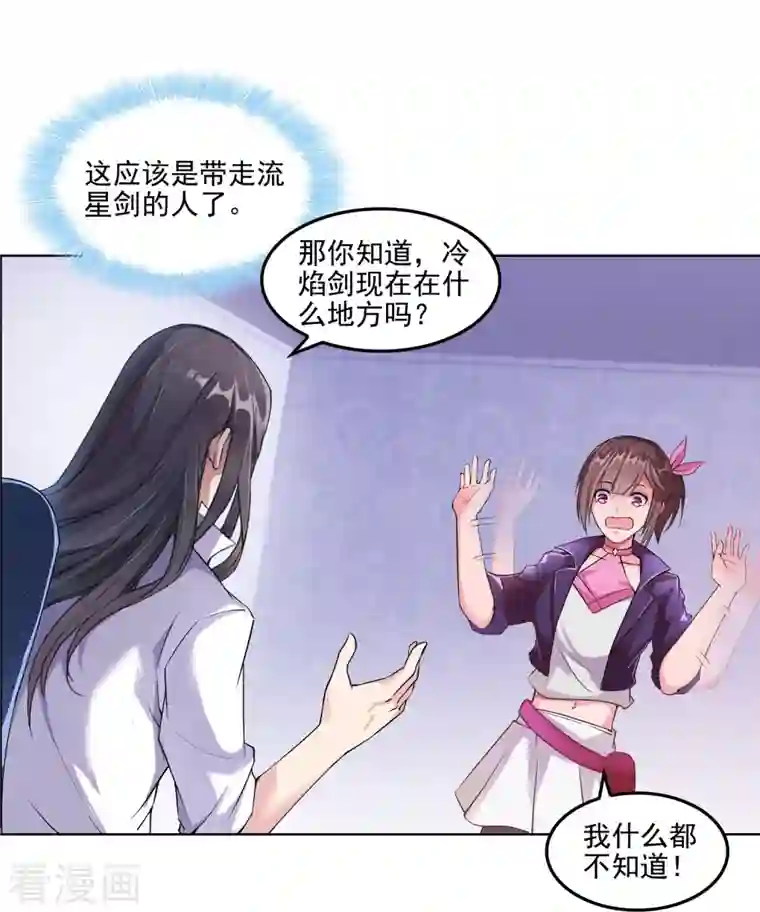 修真聊天群第92话 荔枝仙子