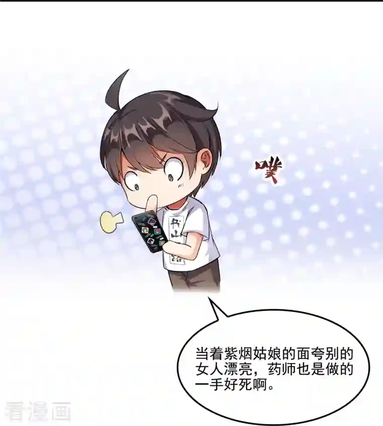 修真聊天群第92话 荔枝仙子