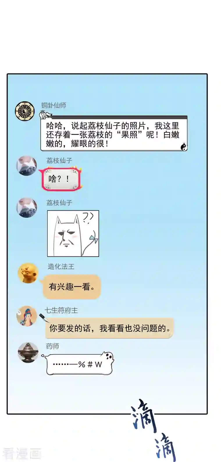 修真聊天群第92话 荔枝仙子