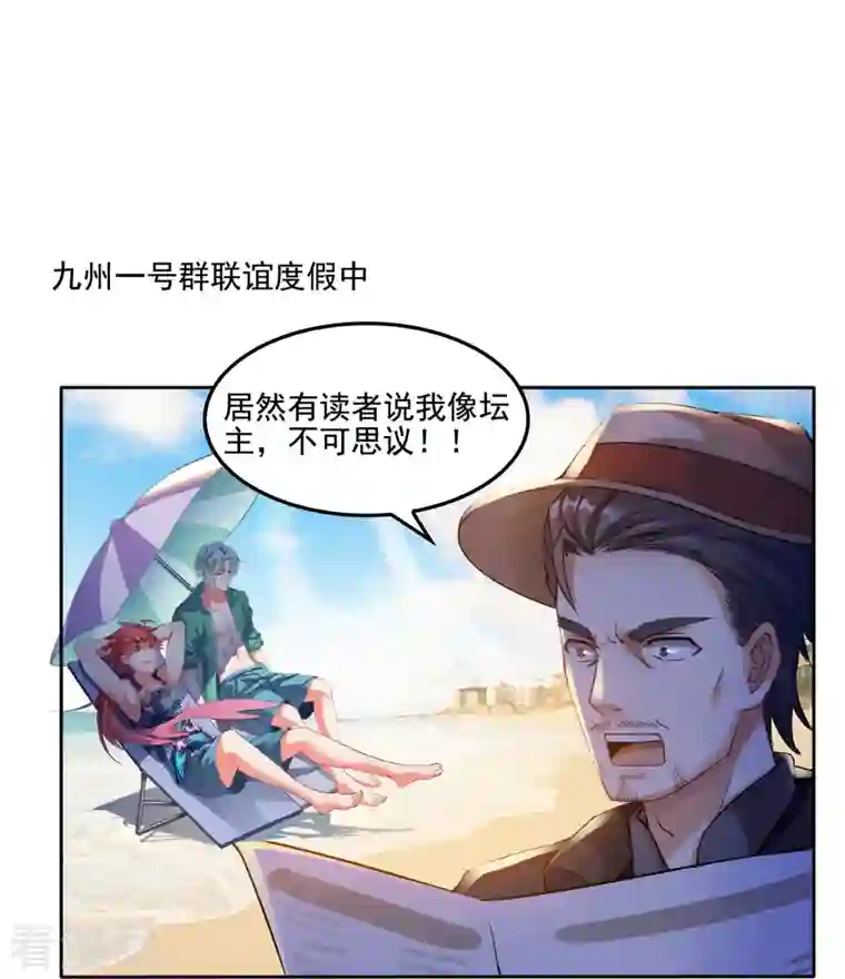 修真聊天群第92话 荔枝仙子