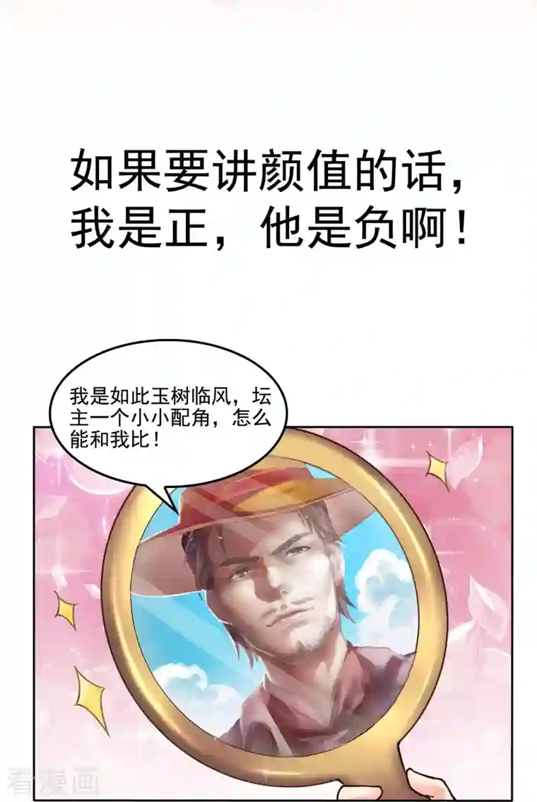 修真聊天群第92话 荔枝仙子