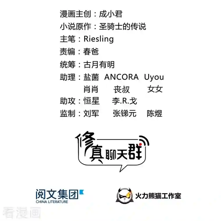 修真聊天群第92话 荔枝仙子