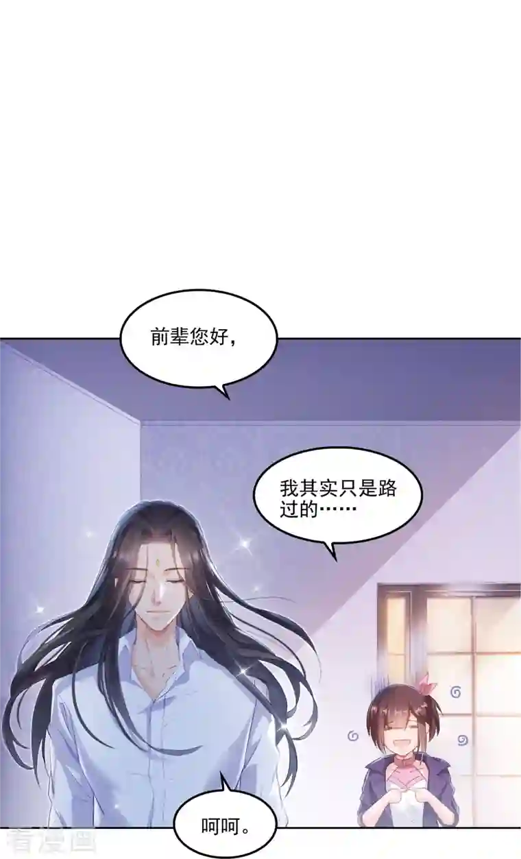 修真聊天群第92话 荔枝仙子