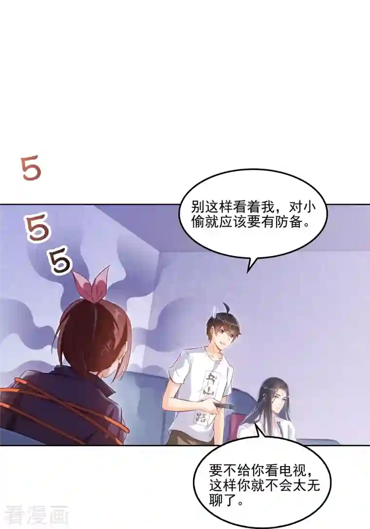 修真聊天群第93话 将她给绑起来？