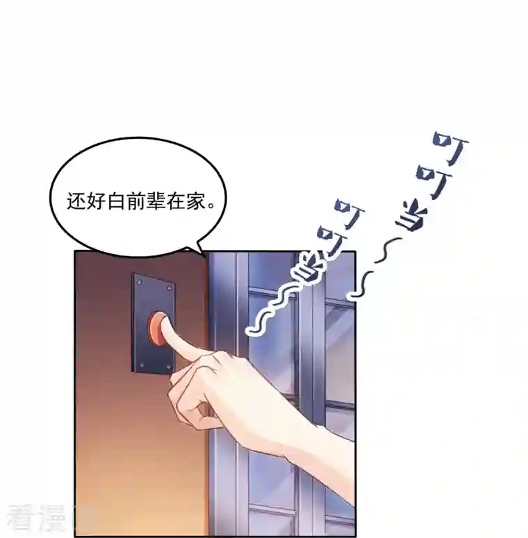 修真聊天群第93话 将她给绑起来？