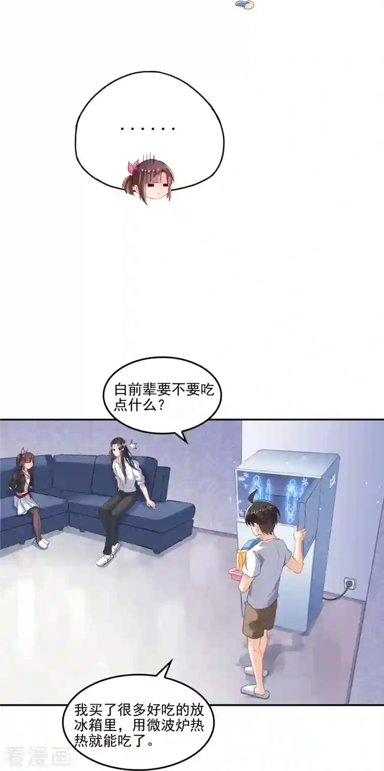 修真聊天群第93话 将她给绑起来？