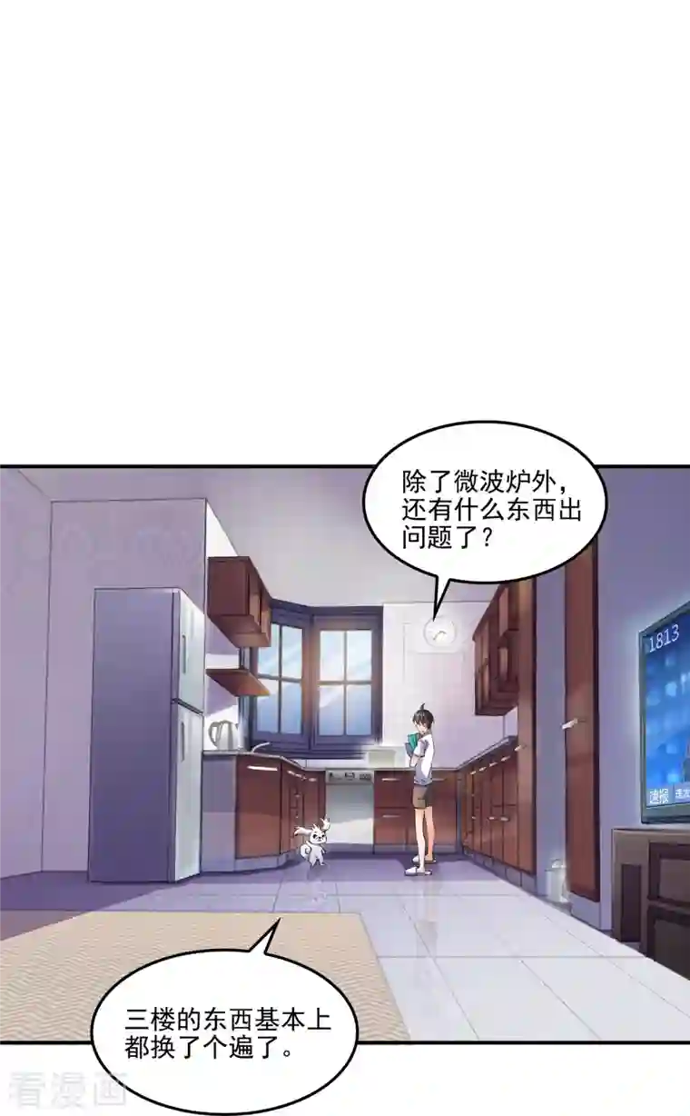 修真聊天群第93话 将她给绑起来？