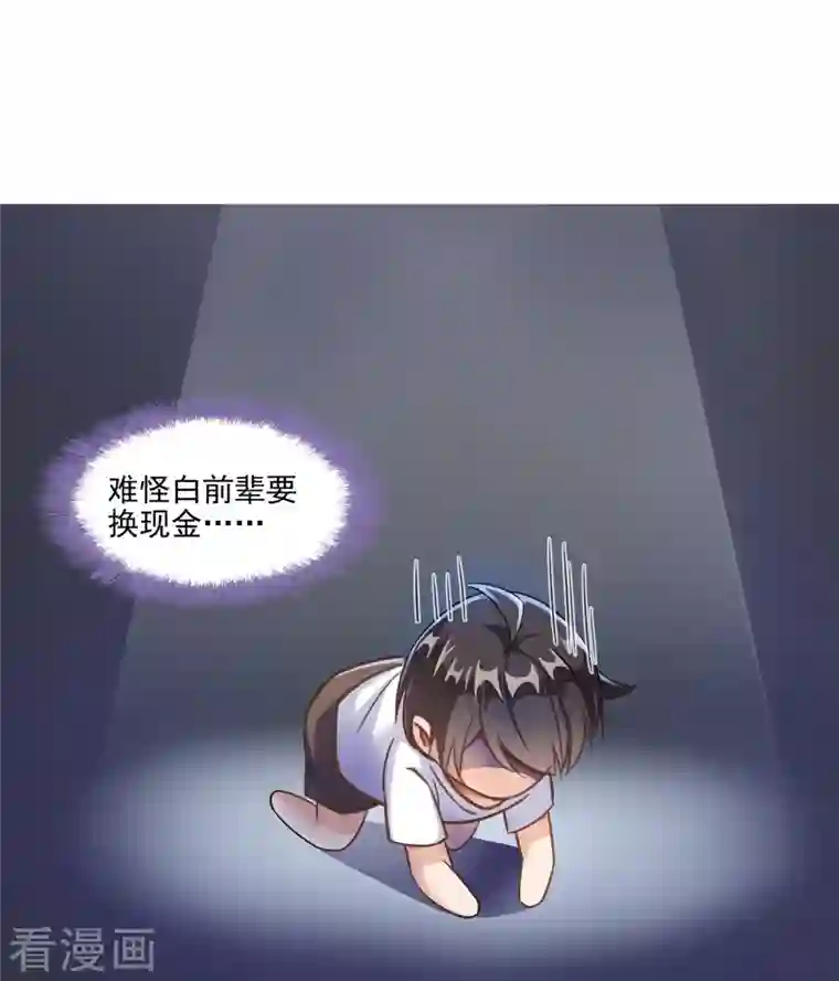 修真聊天群第93话 将她给绑起来？